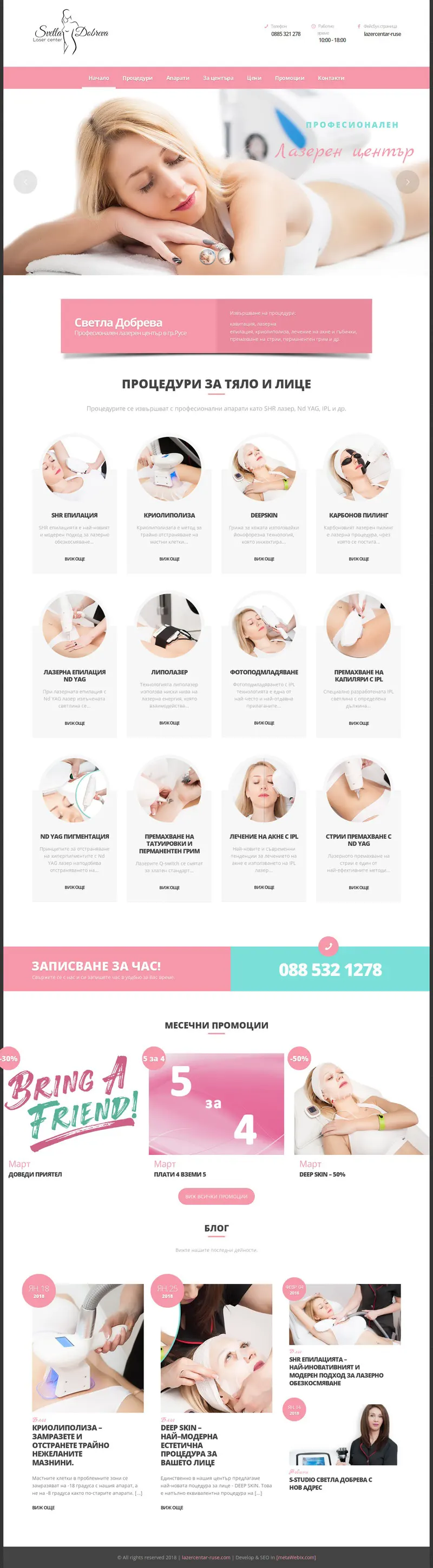 сайт на козметично студио