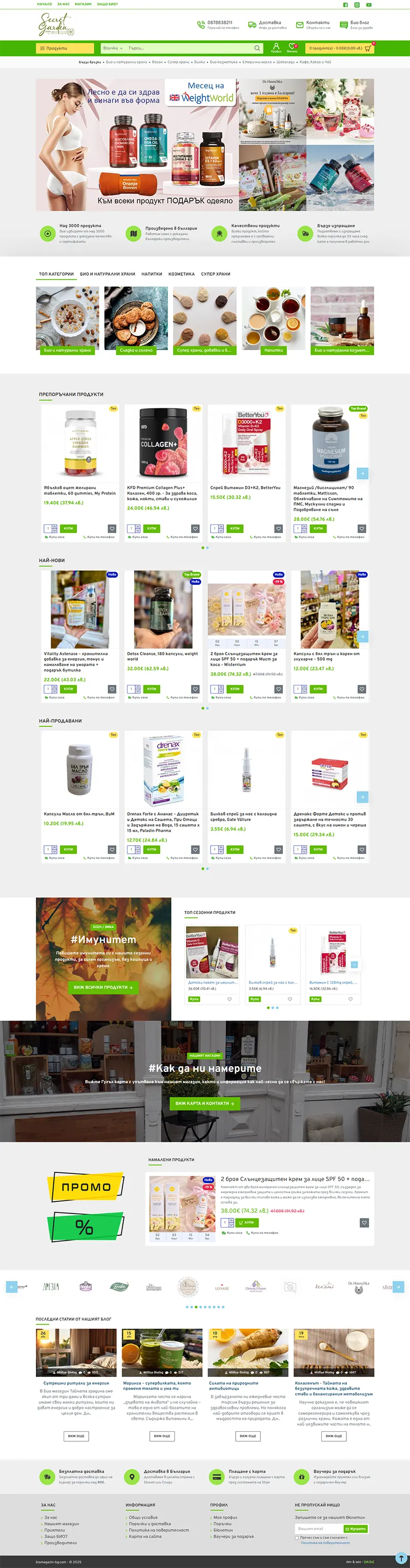 онлайн магазин за био продукти